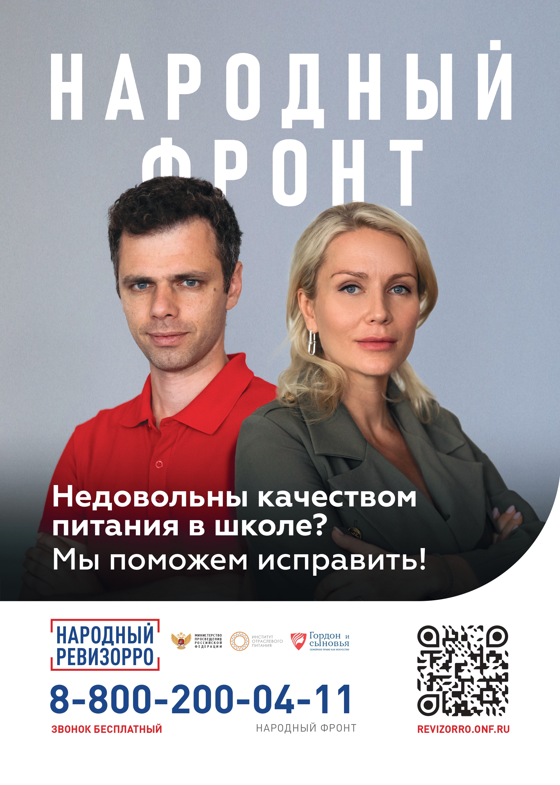 Народный ревиззоро.