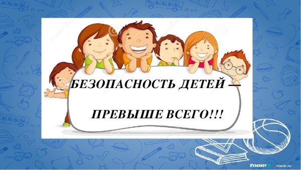 Памятка &amp;quot;Детский травматизм&amp;quot;.