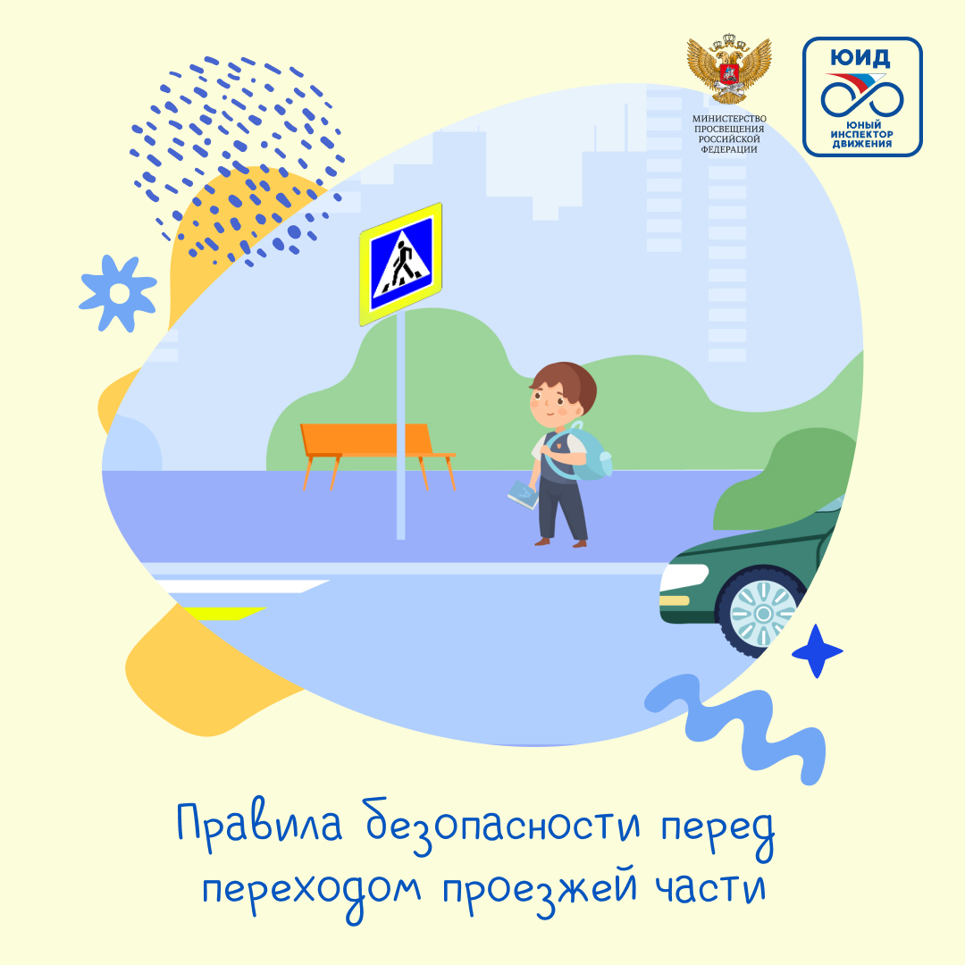 Правила пешеходов.