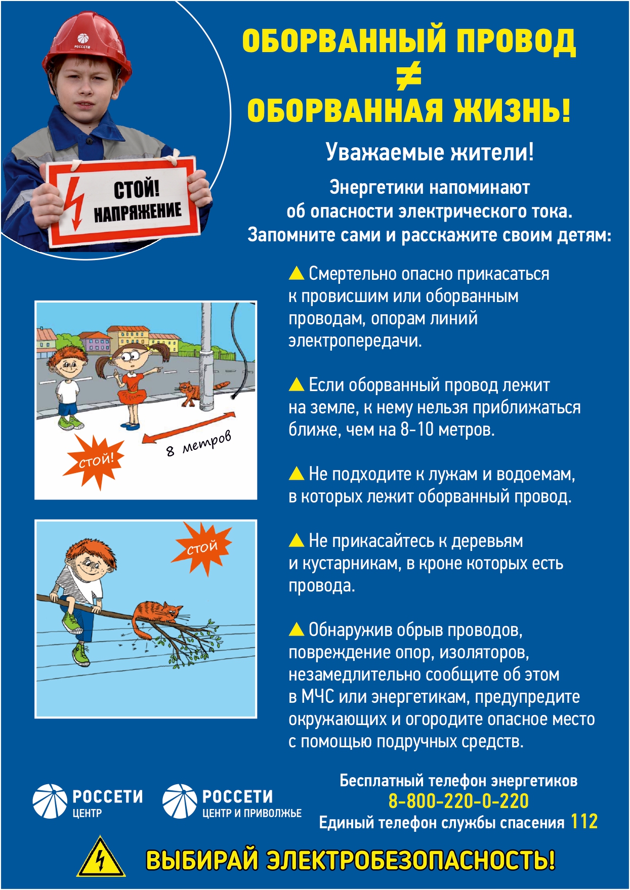 Памятки по электробезопасности для детей школьного возраста..