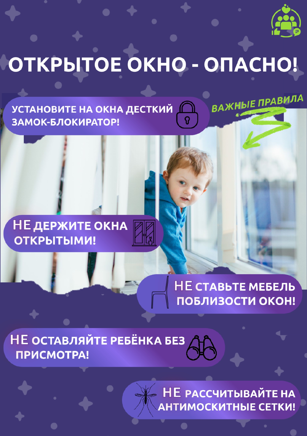 Осторожно окно!!!.