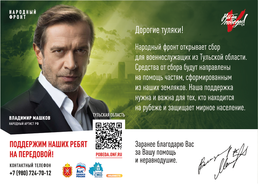 Поддержим наших ребят! Наше дело правое!.