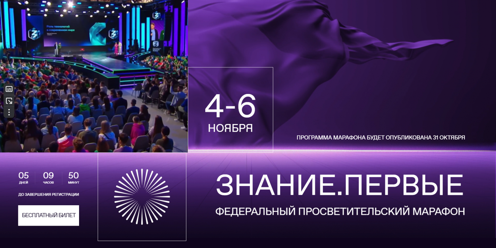 Марафон  Знание.Первые.