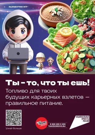 Популяризация здорового питания и профилактика детского ожирения..