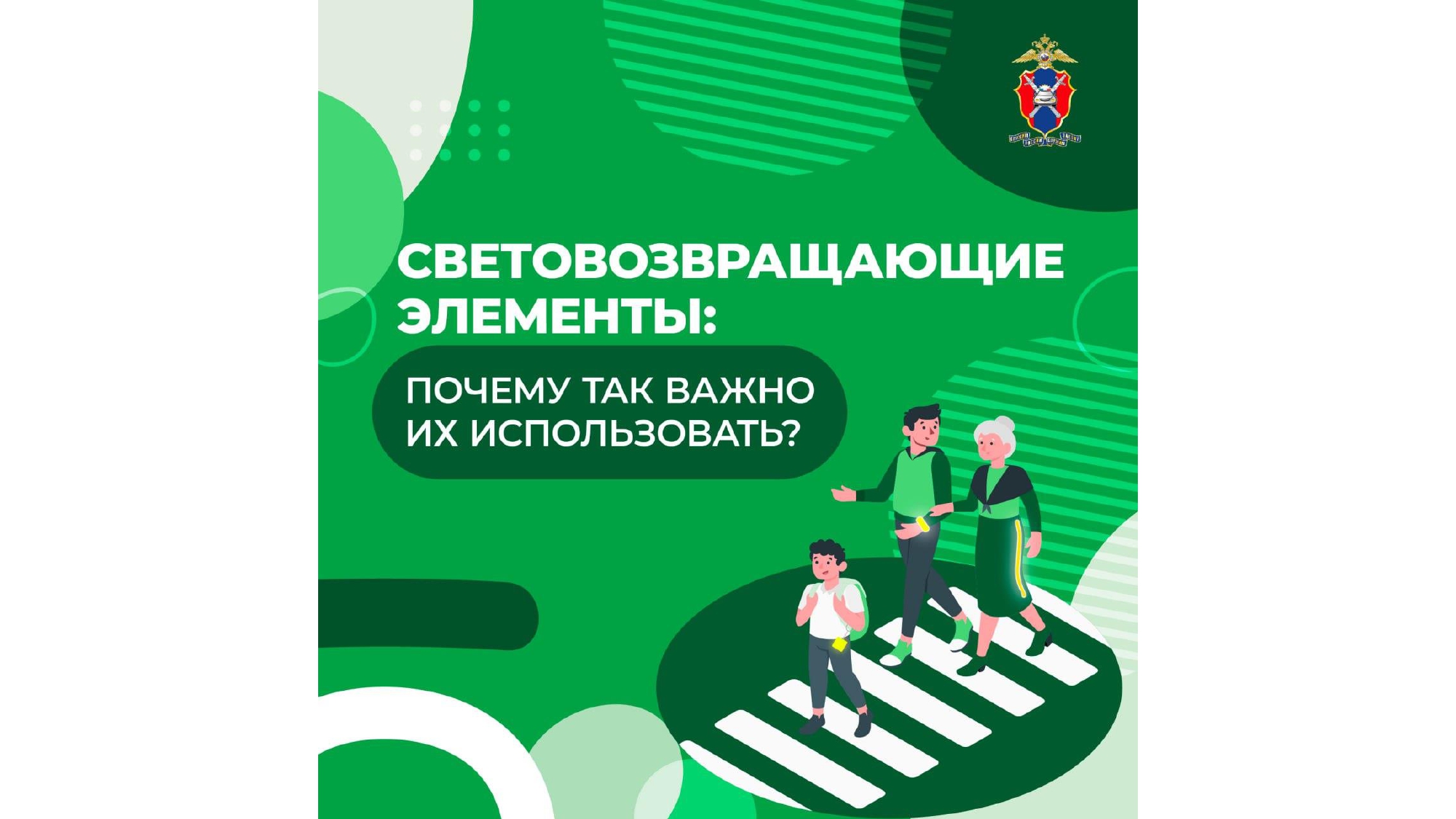 «Внимание, Пешеход!».