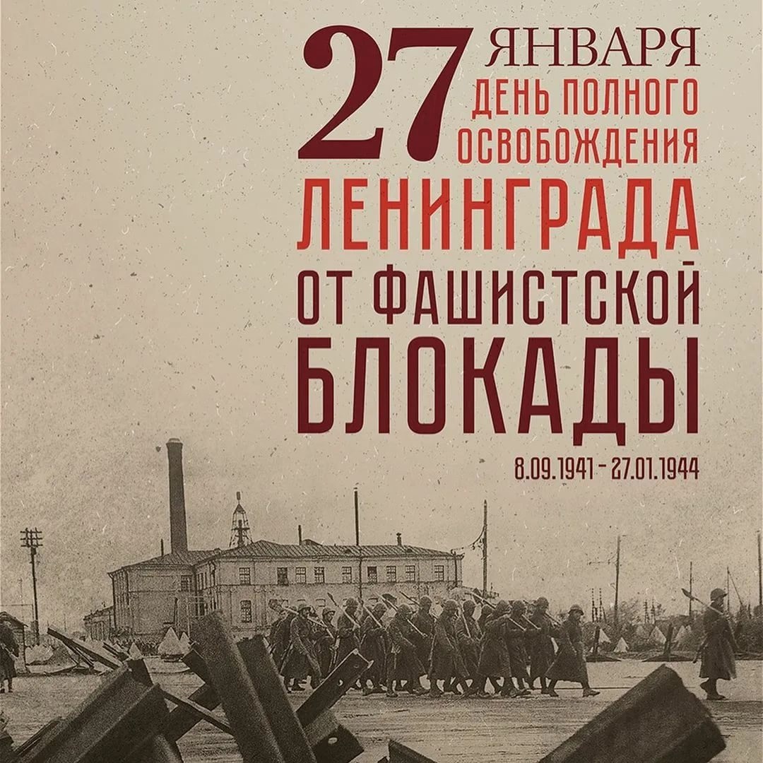 Всем героическим защитникам Ленинграда.