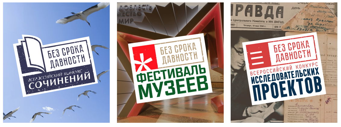 &amp;quot;Без срока давности&amp;quot;.