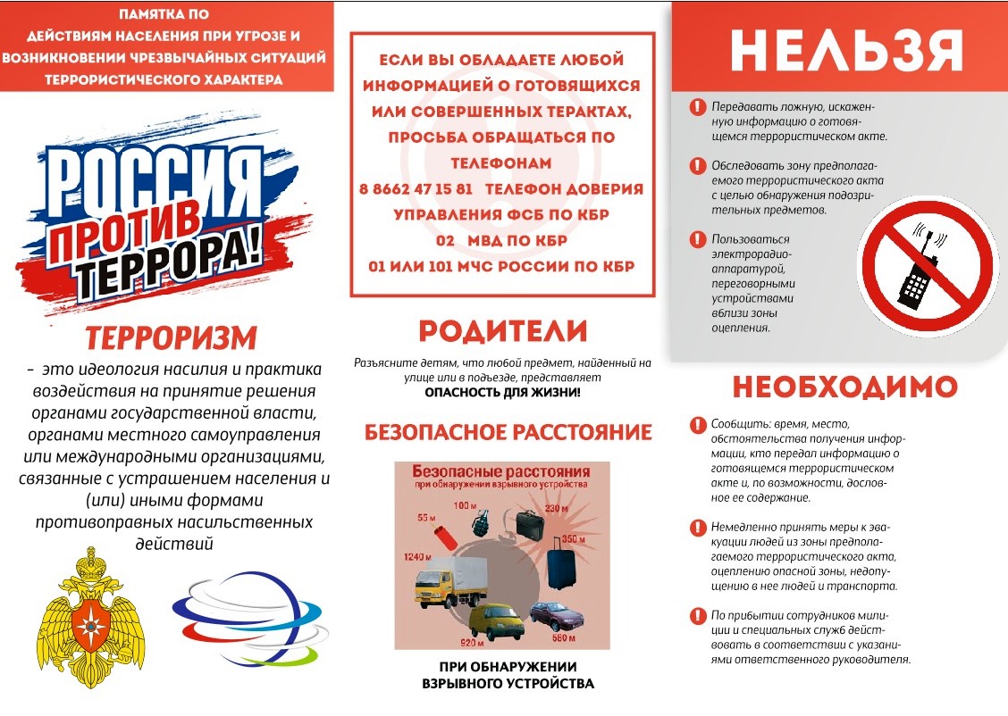 Памятка по профилактике  терроризма учащихся.