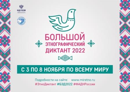 Большой этнографический диктан.