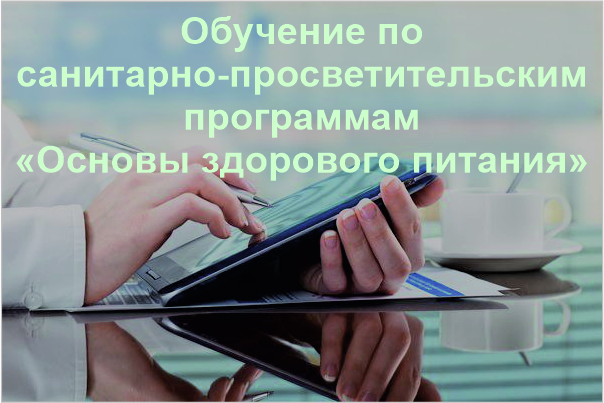 Программа по вопросам здорового питания взрослого населения.